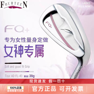 新款 高容错远距离铁杆 FOURTEEN小羽毛高尔夫球杆女士铁杆组FQ
