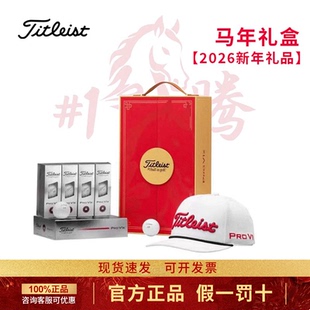 2026新礼盒球GOLF正品Titleist高尔夫礼盒马限量Pro V1双号球