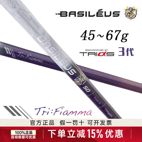 新款原装进口BASILEUS Fri FIAMMA三代一号木杆身防右曲高弹