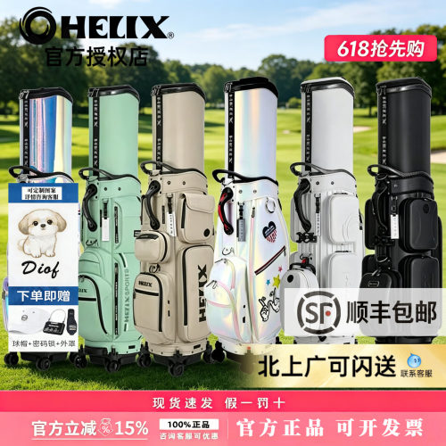HELIX喜力克斯球包高尔夫男女士球包golf伸缩硬壳航空托运球包