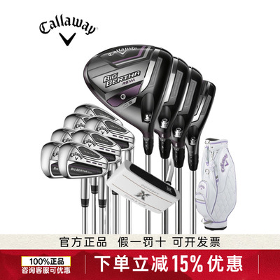 Callaway/卡拉威高尔夫女士套杆BIG BERTHA REVA高容错远距离球杆