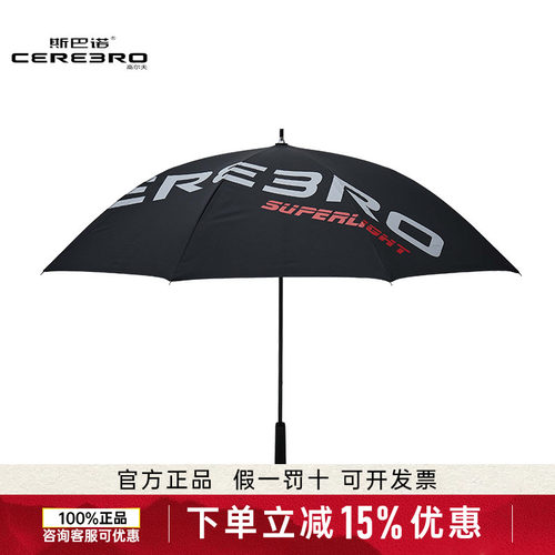 斯巴诺高尔夫雨伞遮阳伞新款防晒