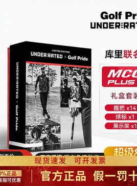 Golf Pride高尔夫球杆握把库里联名限量款MCC PLUS 4握把礼盒套装