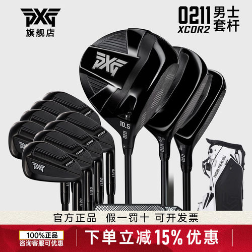 PXG高尔夫球杆男士套杆远距离0211 XCOR2系列高容错初学套杆新款