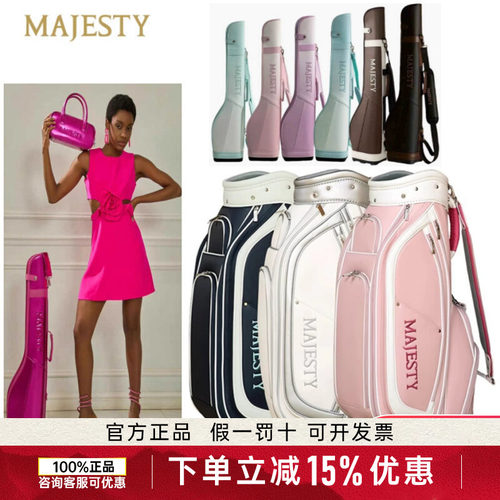 MAJESTY玛嘉斯帝高尔夫球包男女士荣耀Royale球杆包桶包golf枪包