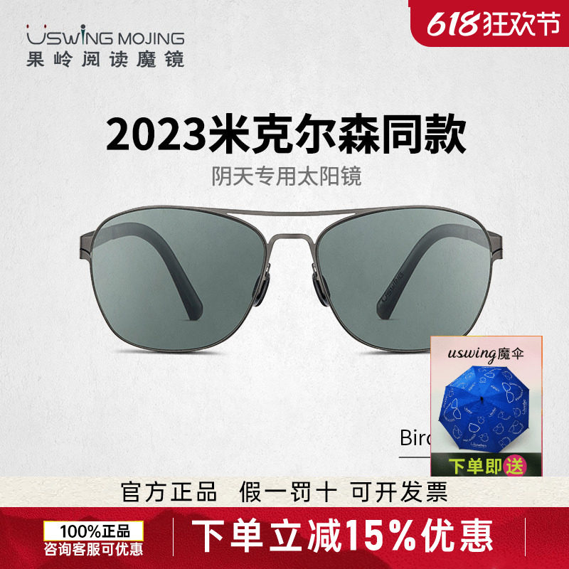 Uswing果岭阅读魔镜新款米克尔森同款阴天专用高尔夫太阳眼镜