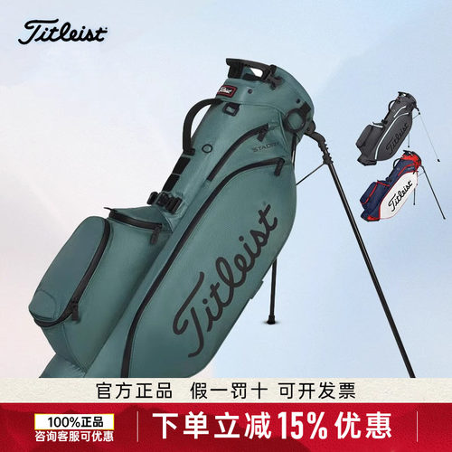 Titleist泰特利斯高尔夫球包STADRY超轻耐用大容量防泼水支架包