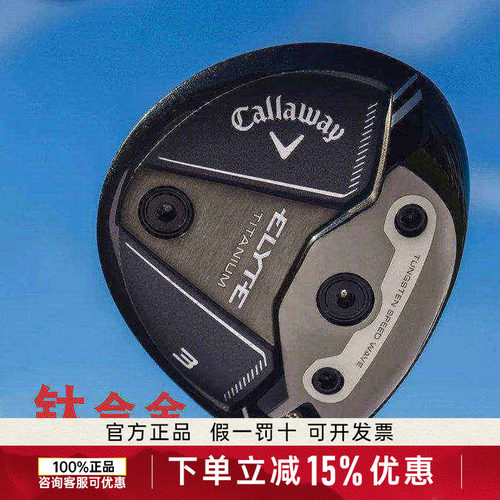 Callaway卡拉威高尔夫球杆ELYTE铱雳TI钛合金球道木杆