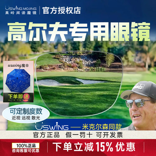 26新款大师绿Uswing果岭阅读魔镜高尔夫眼镜太阳镜近视男女士墨镜
