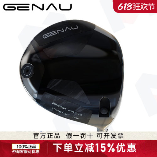 GENAU根奥ZINGERMAX一号木杆