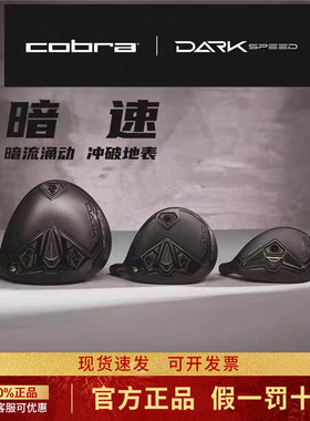 COBRA高尔夫球杆24新款DARK SPEED暗速蛇王一号木球道木铁杆组