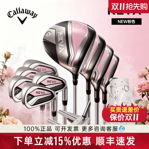 卡拉威高尔REVA夫女士套杆