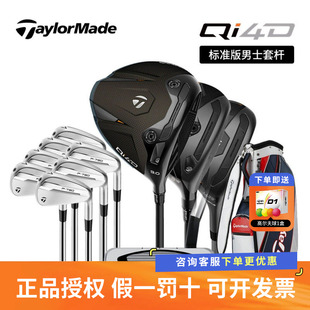 TaylorMade泰勒梅高尔夫男士套杆QI4D配五代P790铁杆组高容错球杆