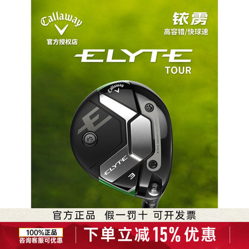Callaway卡拉威高尔夫球杆男铱雳ELYTE TOUR巡回赛款球道木