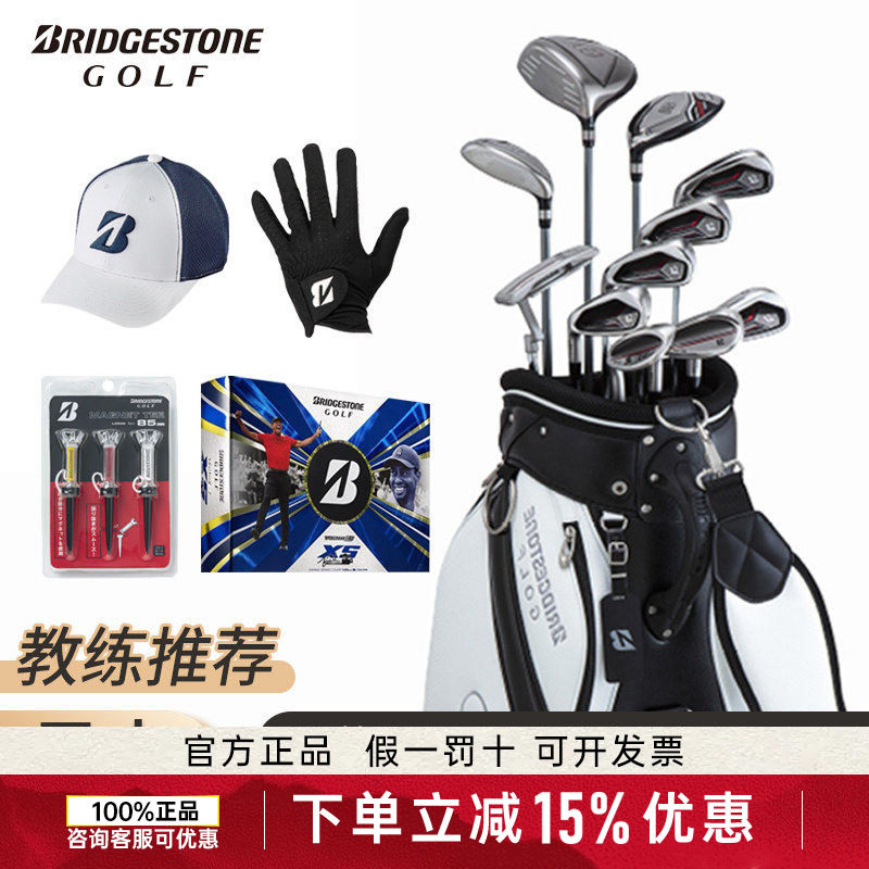 Bridgestone普利司通高尔夫球杆男士初中套杆高容错BG100新款球杆