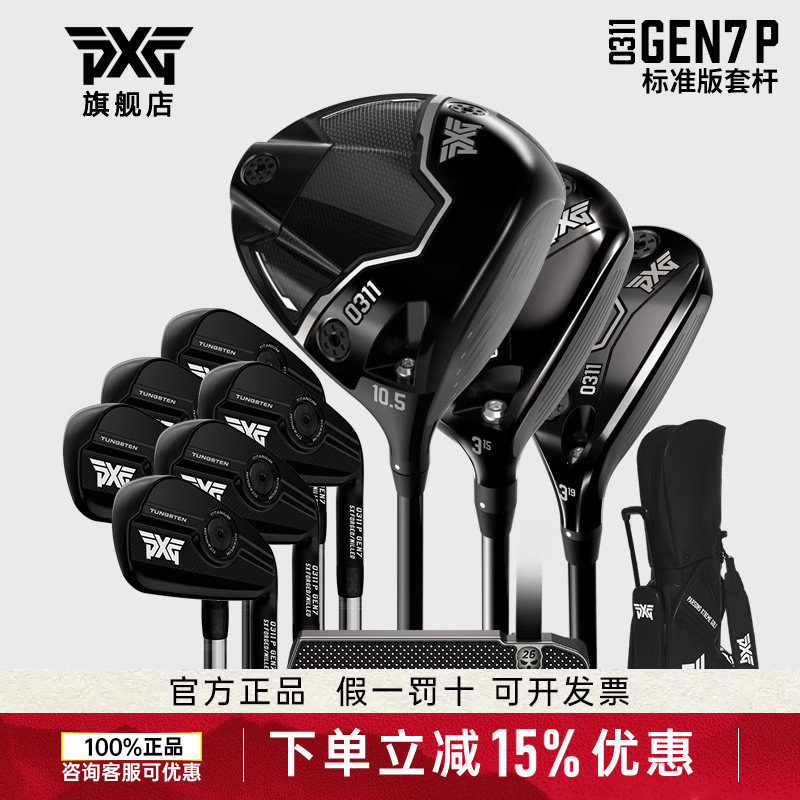 PXG高尔夫球杆男士套杆容错进阶图片