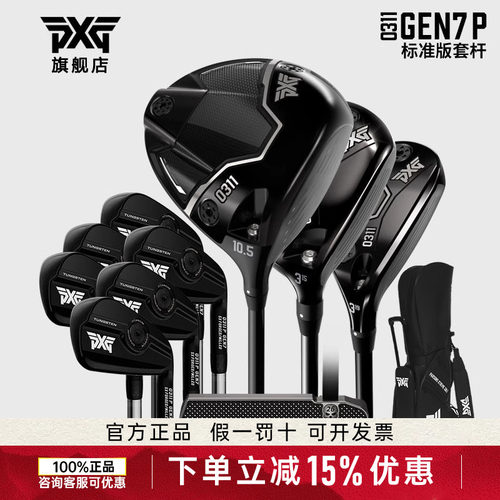 PXG高尔夫球杆男士套杆容错进阶