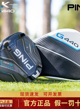 PING高尔夫男士球杆G440 K一号木高容错远距开球木发球木杆26新款