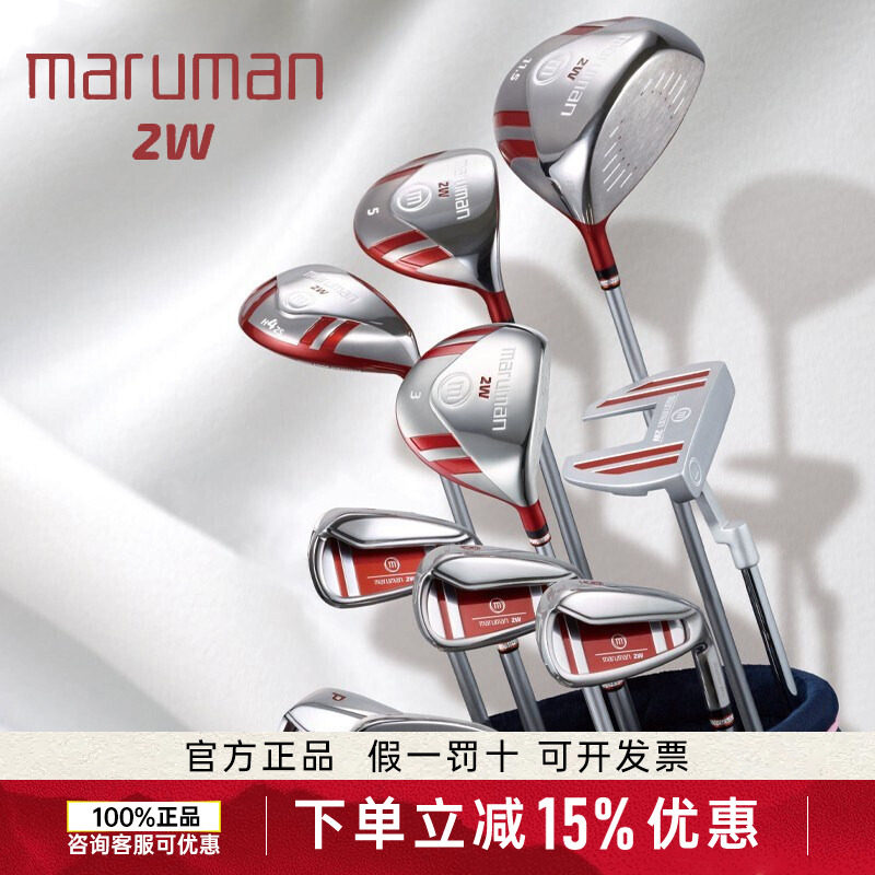 MAJESTY高尔夫女士2W套杆Maruman初学球杆套杆全套远距离易打击图片