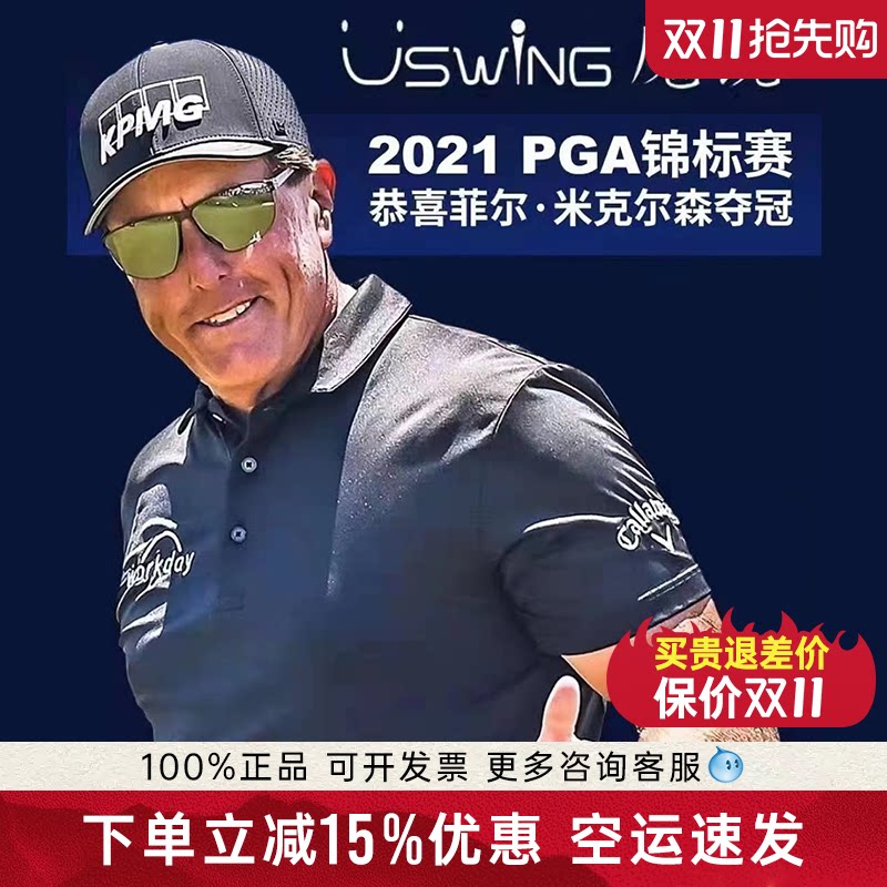 Uswing高尔夫魔镜米克尔森同款 专业golf运动太阳镜 可定度数