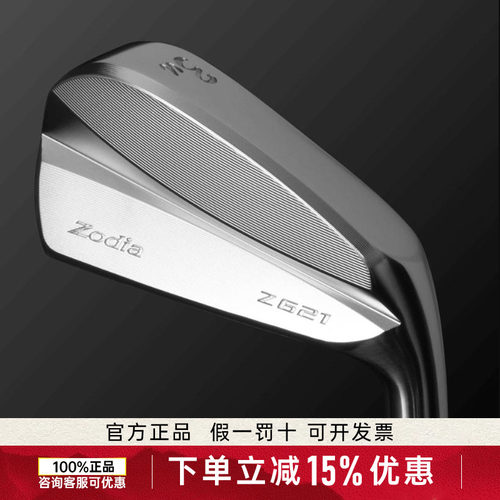 正品ZODIA621高尔夫开球铁