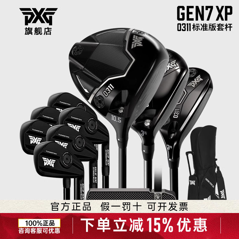 PXGGEN70311XP高容错男士套杆图片