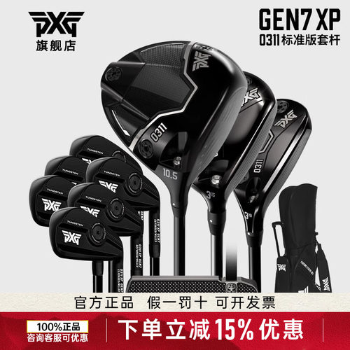 PXGGEN70311XP高容错男士套杆