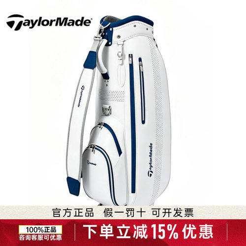Taylormade泰勒梅高尔夫女士球包Kalea系列防水耐用标准车载球包