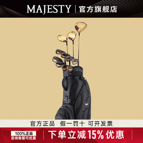 MAJESTY玛嘉斯帝SUBLIME至尊50周限量版高尔夫球杆全套男女式