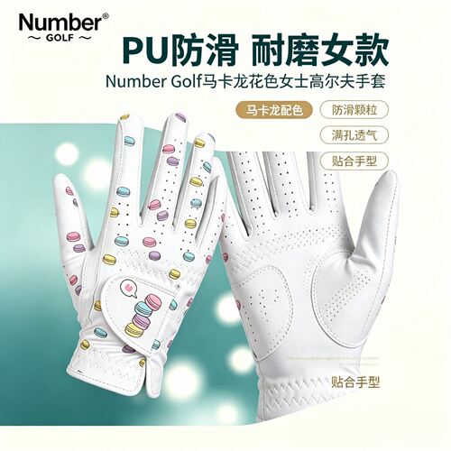 Number马卡龙花色女款手套pu高尔夫女士手套透气耐磨防滑户外骑行