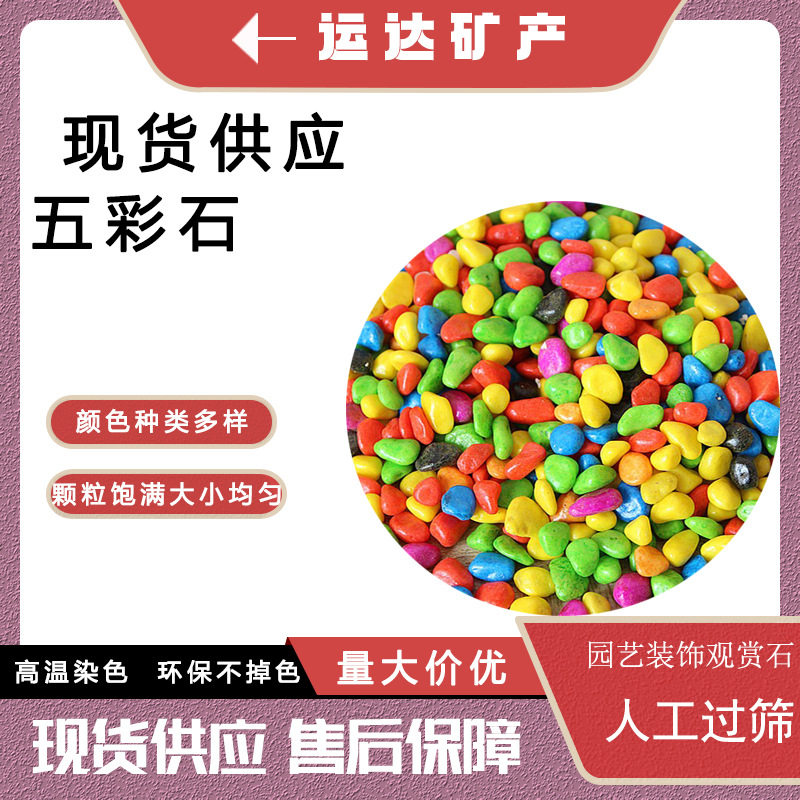厂家批发园艺装饰用品五彩石花盆鱼缸装饰量大价优极速发货,橡塑材料及制品,其他塑料制品,淘宝优惠券,粉丝福利购,淘宝优惠卷