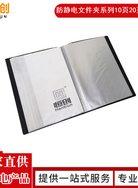 供应黑色蓝色A410页防静电文件夹 多页防静电文件夹防静电文件夹