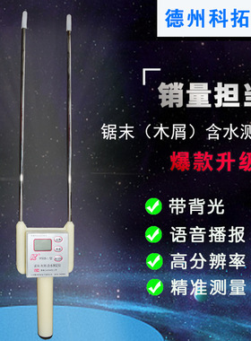 木屑水分测量仪WHS-1锯末刨花测水仪锯末水分测定仪测湿计语音