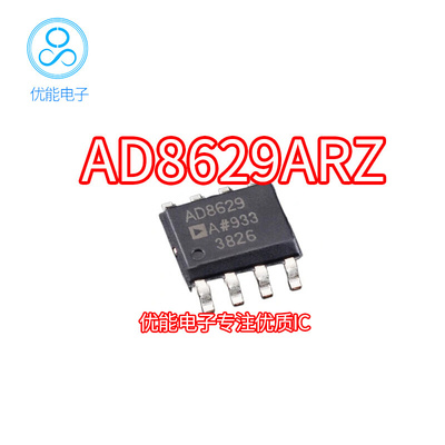 进口贴片AD8629 AD8629AR 封装SOP-8 AD8629ARZ 双运算放大器零
