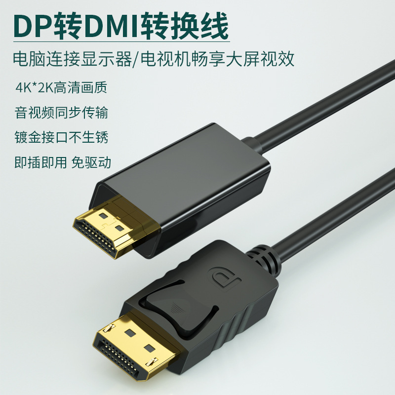 dp转hdmi线1.8米4k高清转接线电脑显示器连接线转换大dp to hdmi