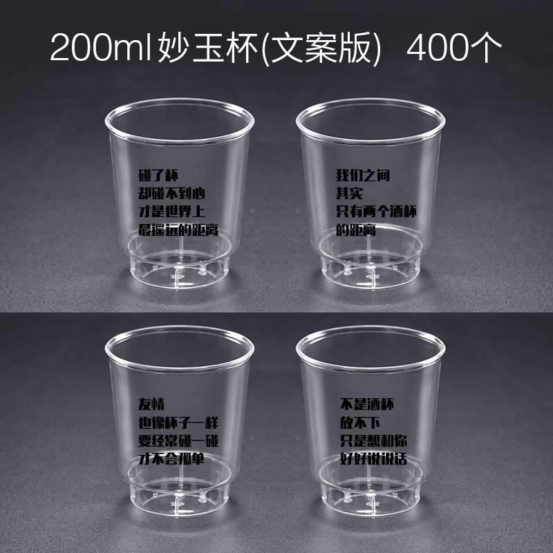 200ml一次性杯子定制航空杯加厚硬塑杯透明硬水杯400只