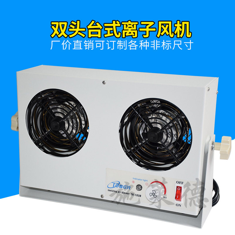除静电离子风机除静电除尘TR103B双头台式离子风机电子工业除静电,鲜花速递/花卉仿真/绿植园艺,其它园艺用品,淘宝优惠券,粉丝福利购,淘宝优惠卷