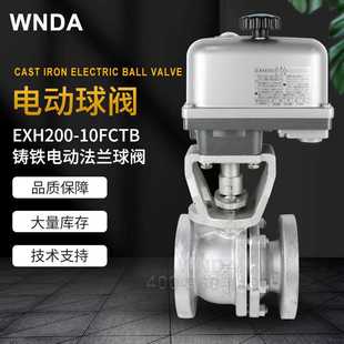 EXH200 kitz北泽电动球阀 10FCTB铸铁法兰两通电动关断阀门
