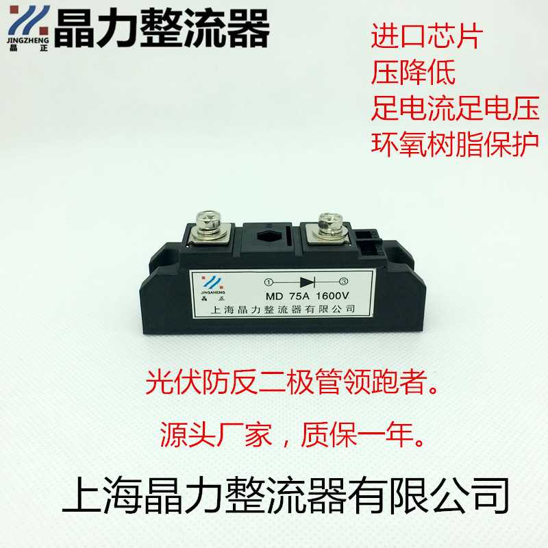 防反二极管模块 MD75A1600V 整流模块 一进一出