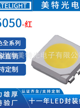 美特光5050灯珠红色光0.2Wled贴片灯珠5050贴片led灯珠发光二级管