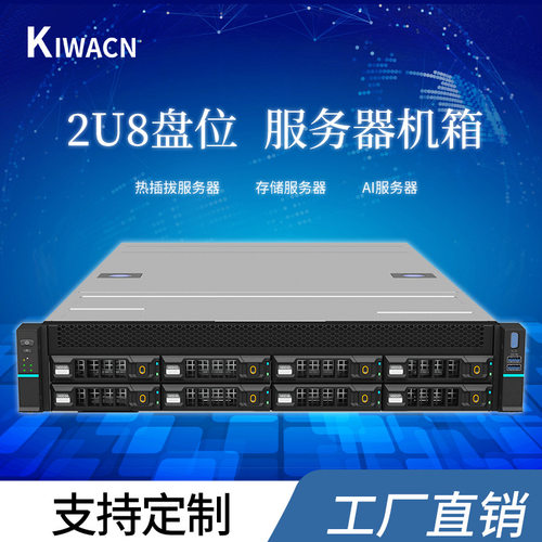 2u8盘位服务器机箱热插拔存储AI主机