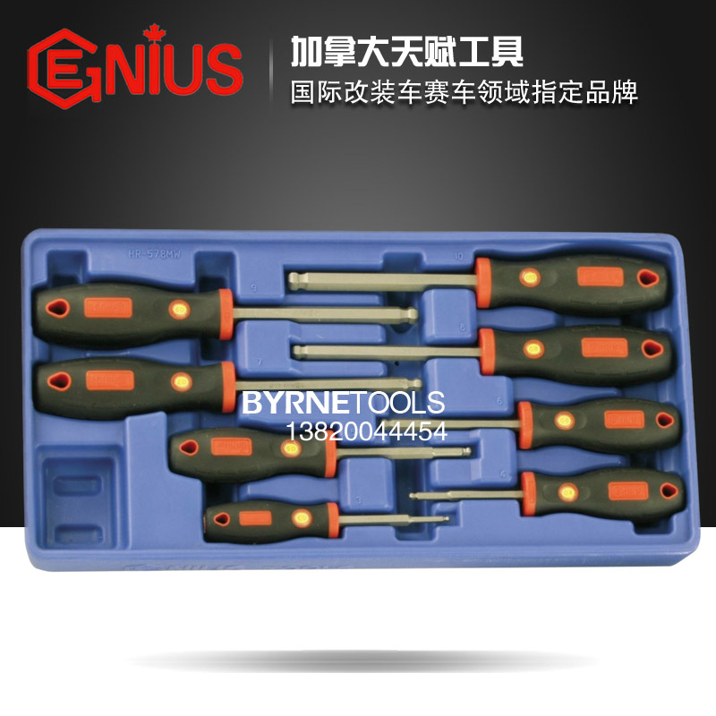天赋GENIUS工具 8件套公制球头内六角螺丝批组改锥起子HR-578MW