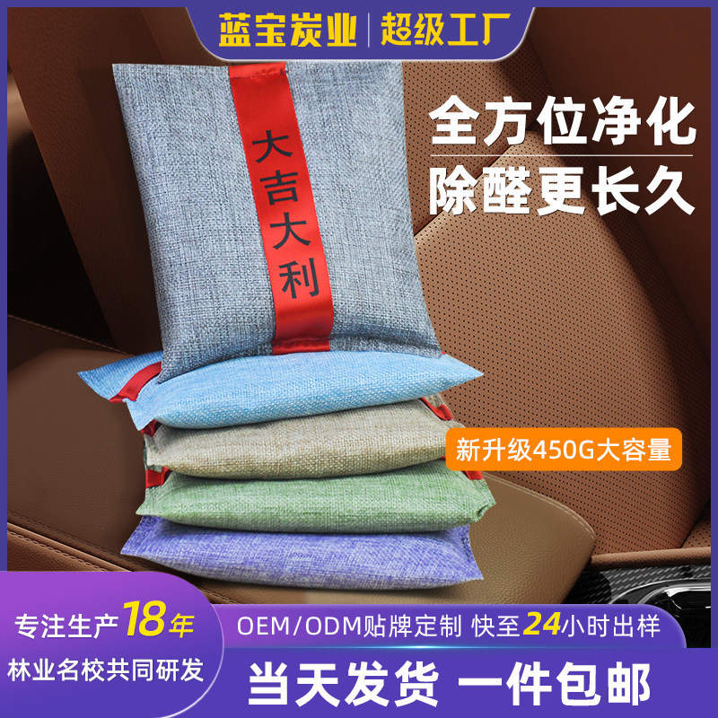 【大吉大利】除甲醛竹炭包新车吸甲醛除味包新房装修活性炭去甲醛