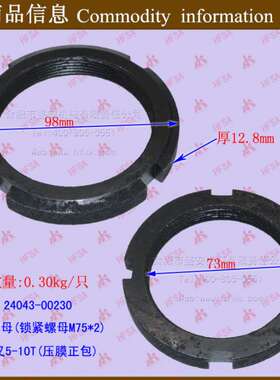 叉车配件批发园螺母锁紧螺母M75*2)合叉5-10T压膜正包24043-00230