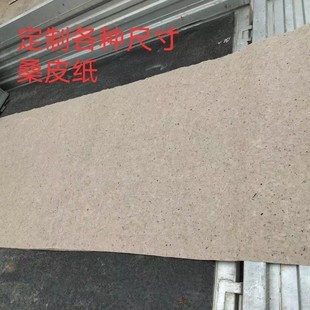 40乘70厘米齐边手工桑皮纸铺灸背灸隔姜灸龙骨灸50张批发价宣纸