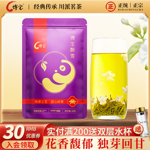 包邮 2025新出厂茶博宝飘雪 四川特级浓香型茉莉花茶横县绿茶50g袋