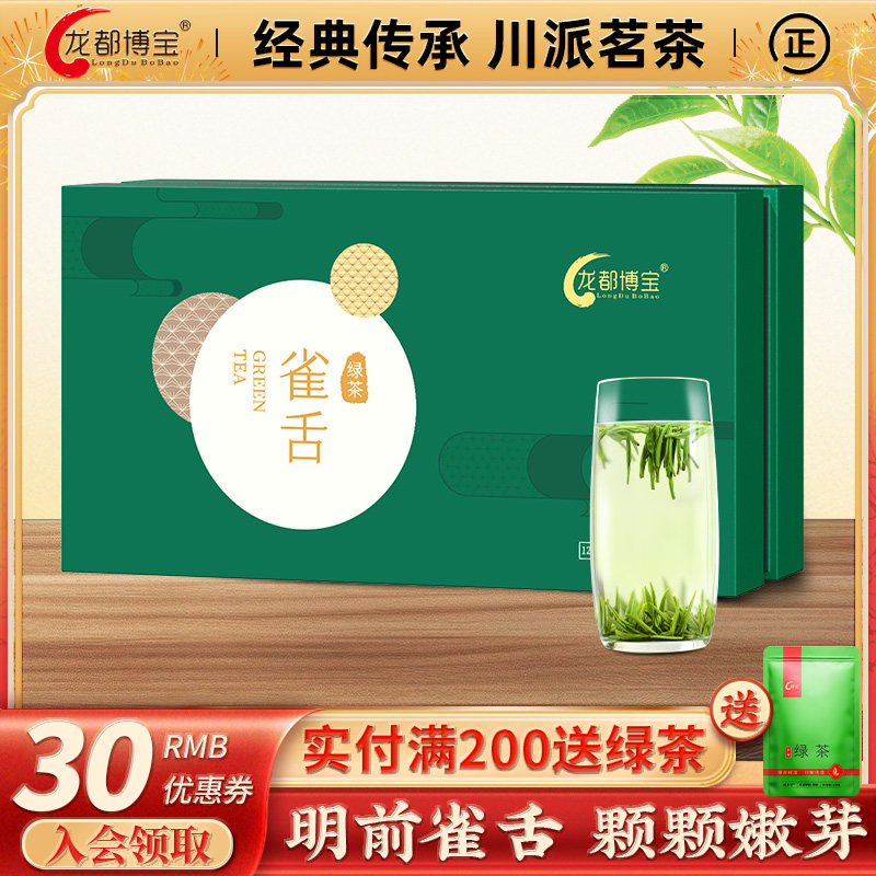 博宝雀舌绿茶2026新茶明前高山嫩芽茶叶自贡茶126g礼盒装