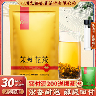 新出厂茶龙都博宝茉莉花茶特级浓香型茶叶茶叶自己喝特级绿茶250g