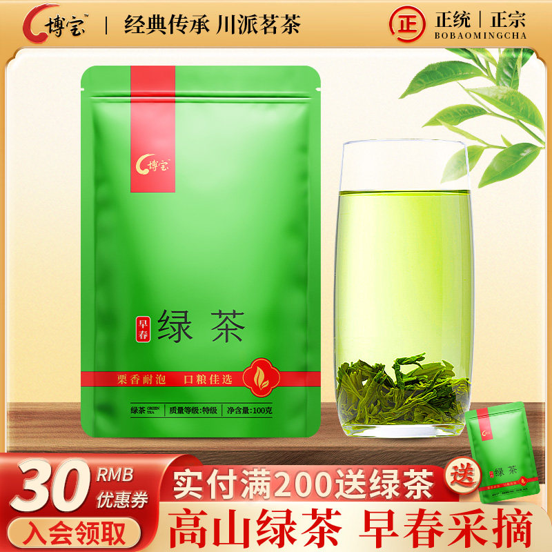 2025新出厂茶自贡博宝荣县明前高山绿茶特级浓香型100g袋装茶叶,茶,特色产区绿茶,淘宝优惠券,粉丝福利购,淘宝优惠卷