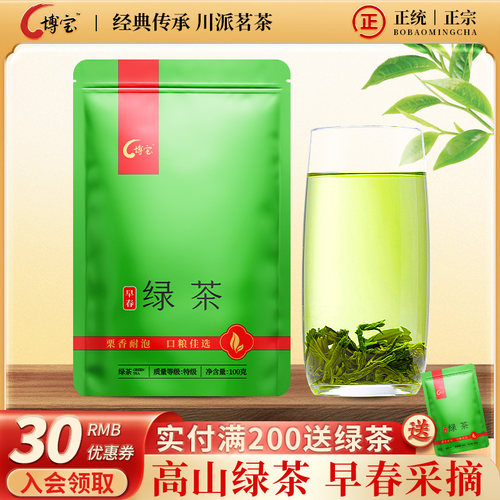 高山绿茶，明前采摘，口感香醇